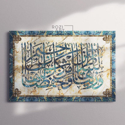 Marble arabic calligraphy, contemporary islamic art print, allah canvas art, religious poster print, turquoise and gold wall decor